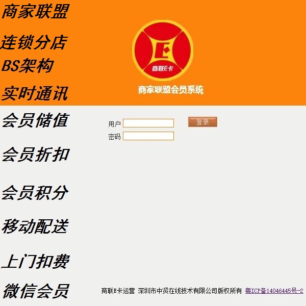 商家聯(lián)盟系統(tǒng)