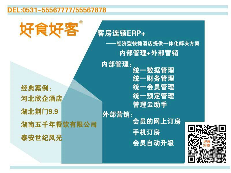 酒店前臺收銀管理系統(tǒng)
