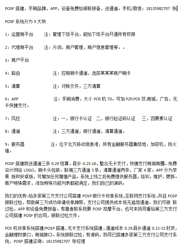 POSP搭建POS機(jī)收單系統(tǒng)，銀行卡收單系統(tǒng)開發(fā)