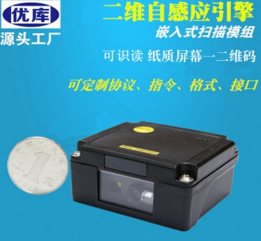 二維掃描模組支持2次開發(fā)