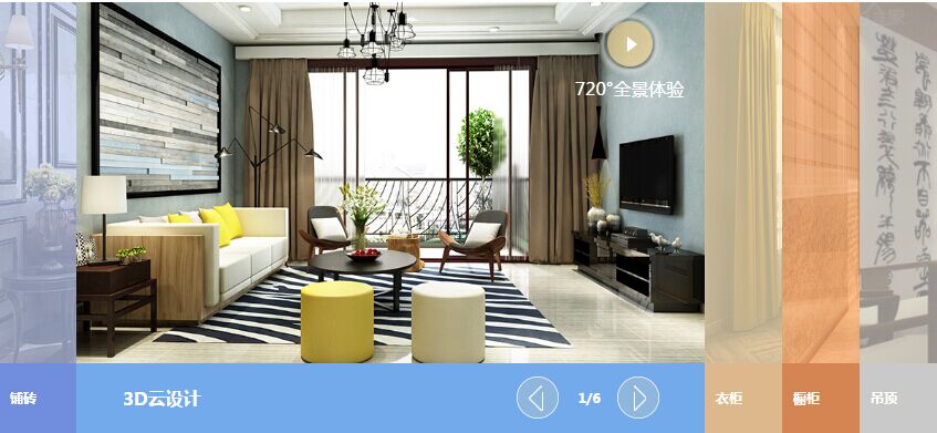三維家，家具家裝定制軟件，家具設(shè)計(jì)軟件，裝修設(shè)計(jì)軟件，