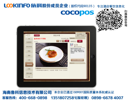 海口、三亞蘋果ipad電子點(diǎn)菜系統(tǒng)，電子菜譜，電子食譜