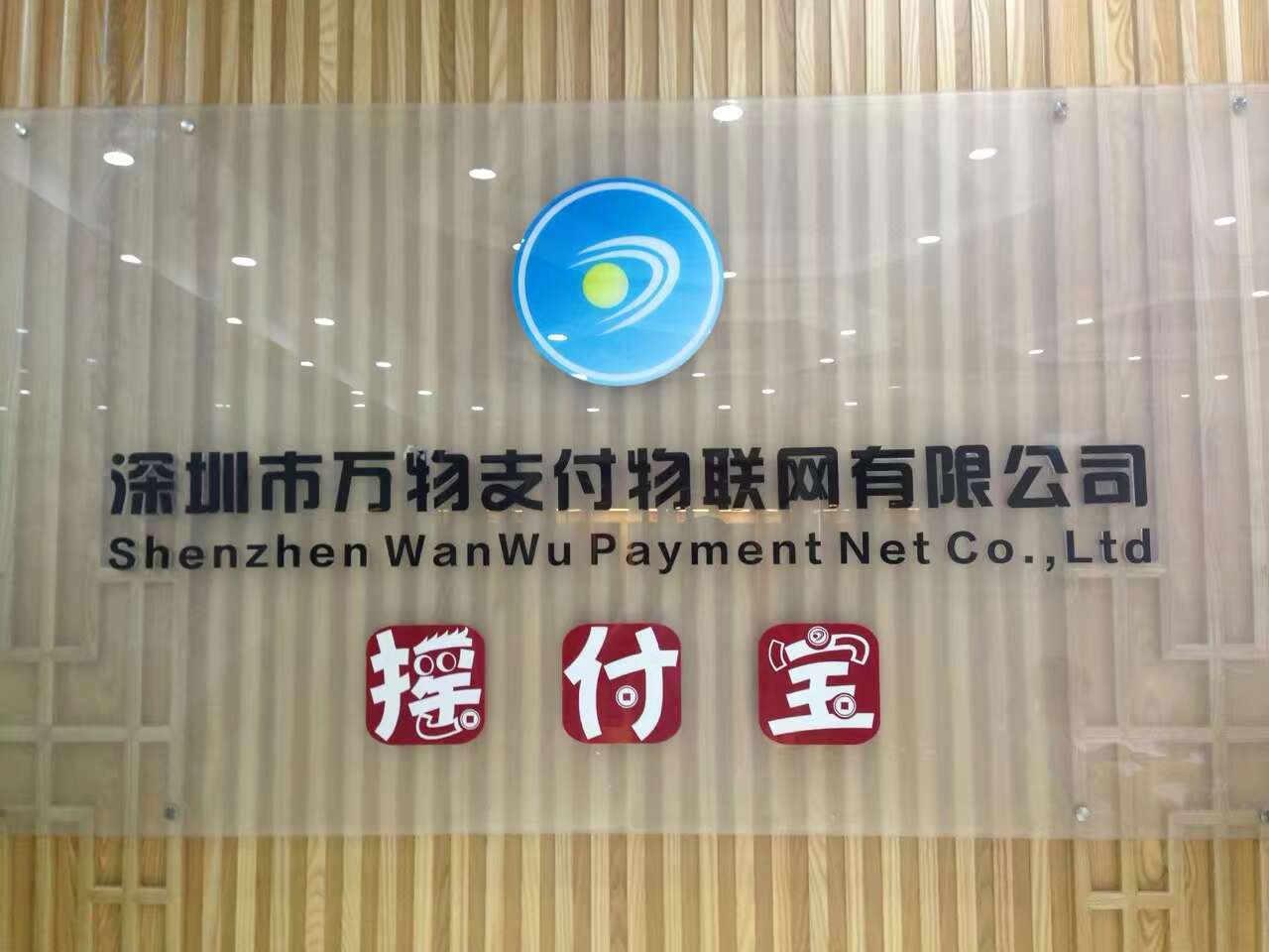 掃碼支付與搖付寶，我人生的另一個未來。