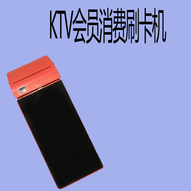 廠家直銷帝納達KTV會員消費刷卡機、會員管理系統(tǒng)、CPU卡、一卡通