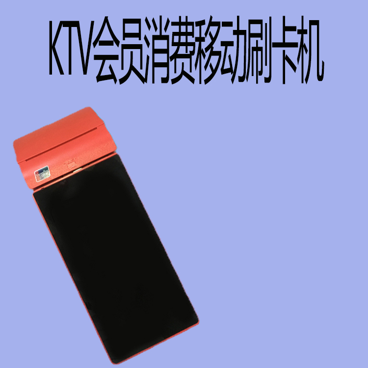 廠家直銷餐飲儲值卡、會員管理系統(tǒng)、移動POS機、CPU卡、