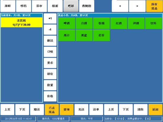 佛山禪城、三水、南海、順德、高明手聯(lián)手酒吧管理軟件|無線點菜系統(tǒng)