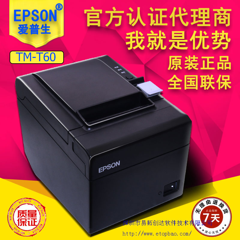 愛普生TM-T60熱敏打印機 票據(jù)打印機 超市收銀打印機 餐飲桌面打印機
