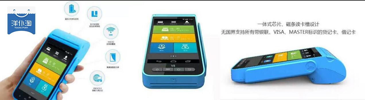 便利店收銀機，智能手持POS機，認準洋仆淘