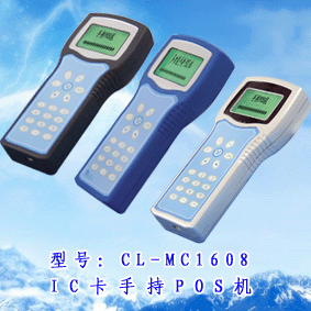 手持消費機(jī)