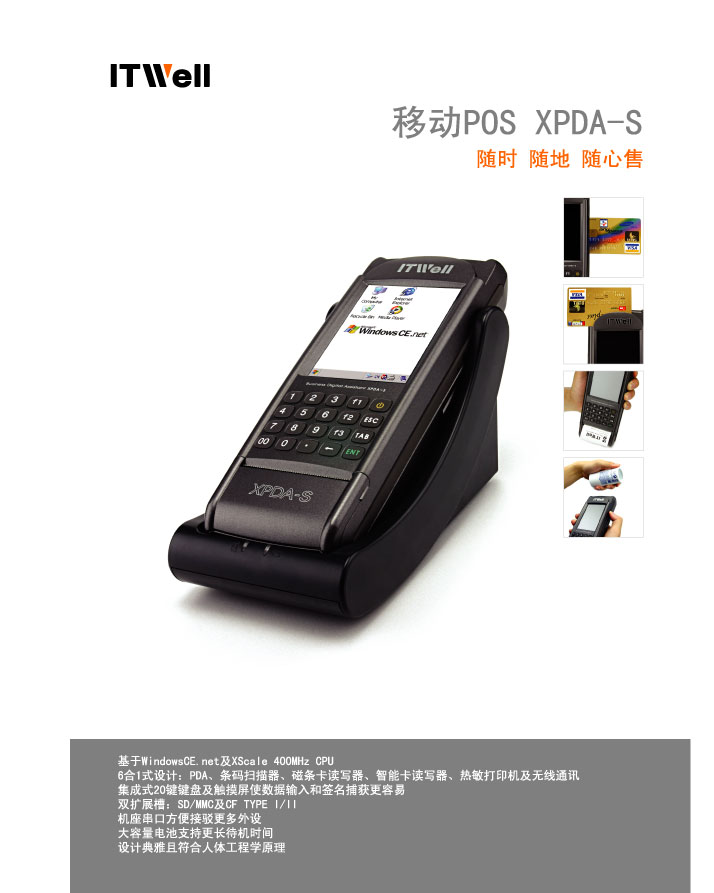 供應(yīng)移動執(zhí)法、數(shù)據(jù)采集終端（PDA）