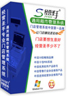 供應經(jīng)營圣手系列收銀軟件