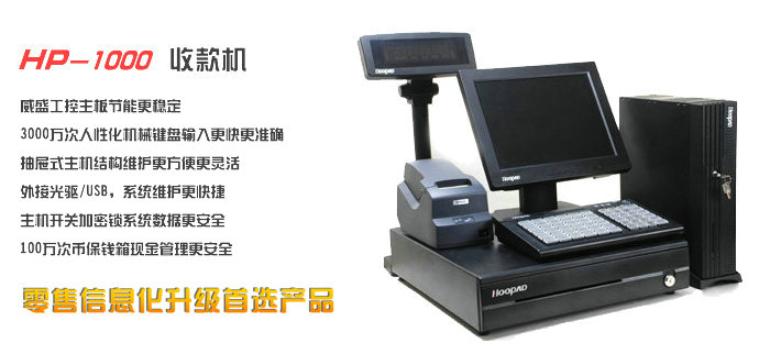 商城POS機