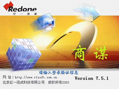 紅一商謀v751商業(yè)進(jìn)銷(xiāo)存管理系統(tǒng)標(biāo)準(zhǔn)版