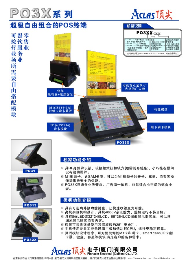 頂尖電子 PO3X 觸摸式PC POS機(jī)