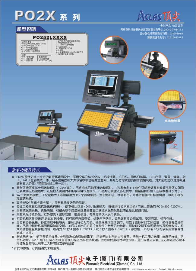 頂尖電子 PO25系列 PC-POS機(jī)