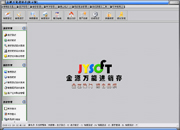 金源萬(wàn)能進(jìn)銷存  