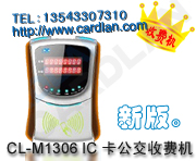 IC卡公交收費機