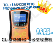 公交刷卡機|IC卡公交收費機