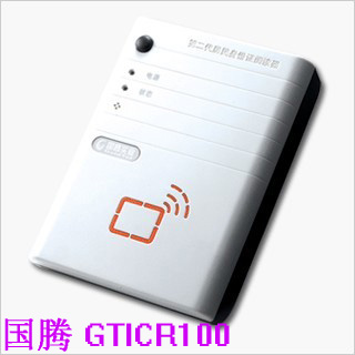 國(guó)騰GTICR100U身份證閱讀器 二代身份證識(shí)別儀 國(guó)騰身份證讀卡器