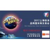 2017上海國際快消品大會(huì)暨快消品博覽會(huì)