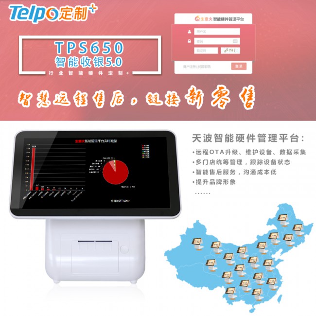 TPS650(平臺(tái)管理）