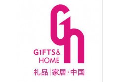 2018中國(guó)（深圳）國(guó)際禮品、工藝品、鐘表及家庭用品展覽會(huì)