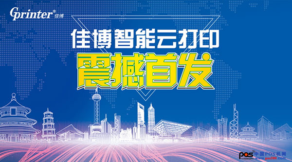人工智能時代，看佳博如何開創(chuàng)智能云打印時代？