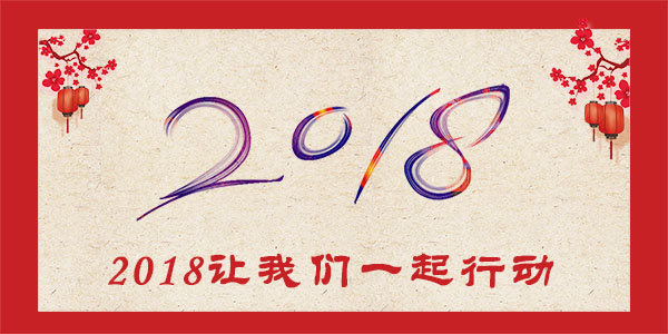 2018年P(guān)OS行業(yè)四大活動(dòng)齊頭并進(jìn)，你準(zhǔn)備好了嗎？