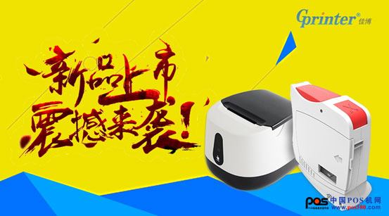 輕便更實用|佳博三大新品勁爆上市，引領(lǐng)標(biāo)簽打印新風(fēng)潮！