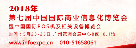 強強聯(lián)合！2018中國國際POS機(jī)展將攜餐飲展共同展出