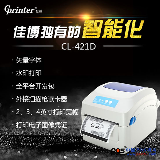 炸！CL-421D 重磅推出，智能標(biāo)簽云打印機(jī)來了！中國POS機(jī)網(wǎng)