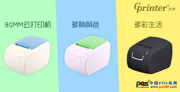 佳博網(wǎng)絡(luò)云打印機(jī)使用及技術(shù)開(kāi)發(fā)問(wèn)題詳解！