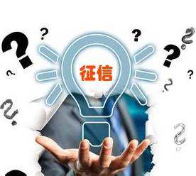 如何養(yǎng)好征信？這關(guān)系到你的下卡、提額、貸款！