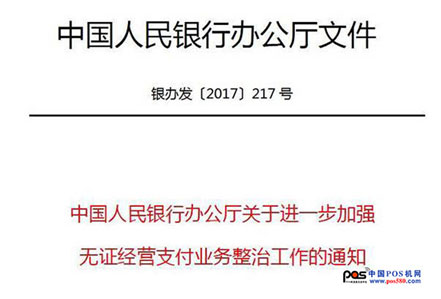 央行嚴令6月底前清除這類支付業(yè)務！