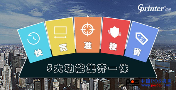 佳博GP-1924D強勢來襲，一秒一張，可視化窗口，滿足各類電子面單、條碼打印...