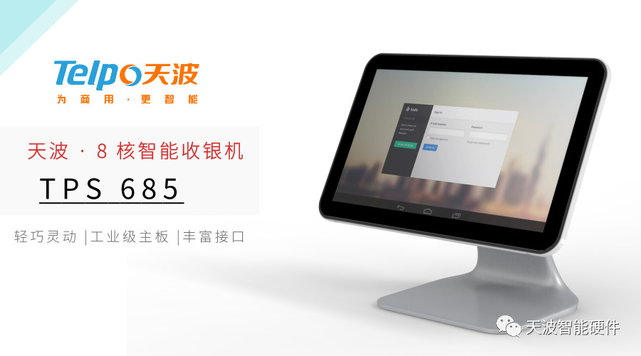 小身板，大功能：八核收銀機(jī)TPS685全方位評測