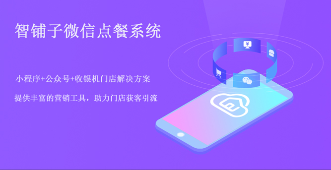 借助小程序點(diǎn)餐系統(tǒng)，玩轉(zhuǎn)店鋪外賣服務(wù)