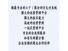 暢優(yōu)四方聚合支付系統(tǒng)，自主研發(fā)的api支付源碼程序