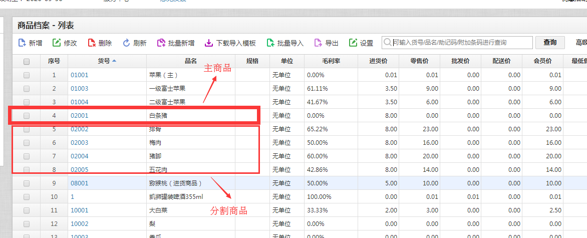 天店收銀軟件生鮮分割銷售功能2