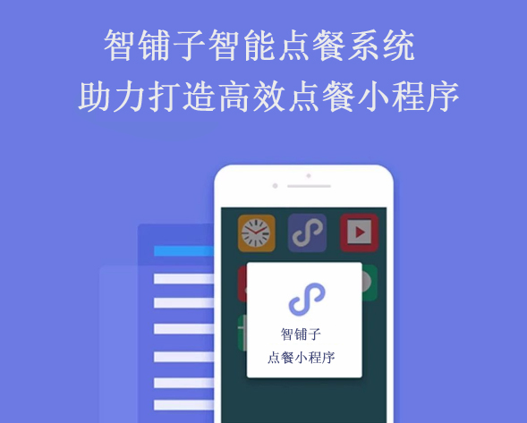 用餐飲小程序系統(tǒng)打開店鋪獲客難點(diǎn)，提高訂單