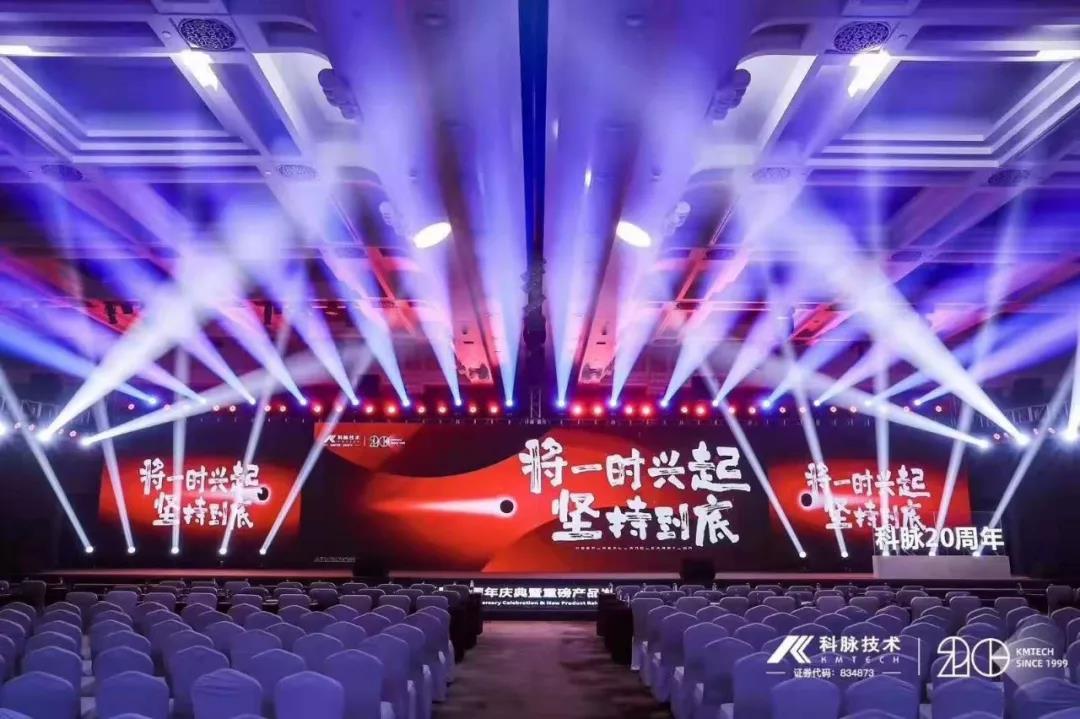 科脈20周年慶典晚宴圓滿落幕 科脈20周年慶典晚宴圓滿落幕