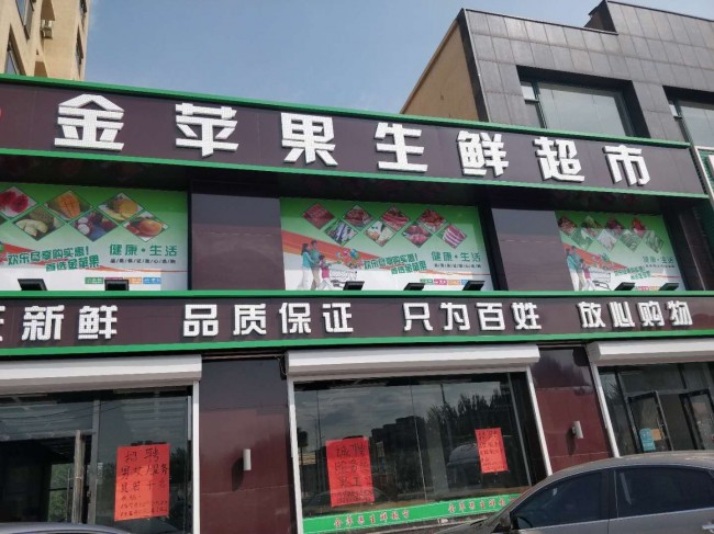 金蘋果16373178803202140537931040