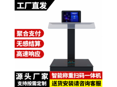 智慧食堂稱重收銀一體機，無感支付快速結(jié)算，源頭廠家