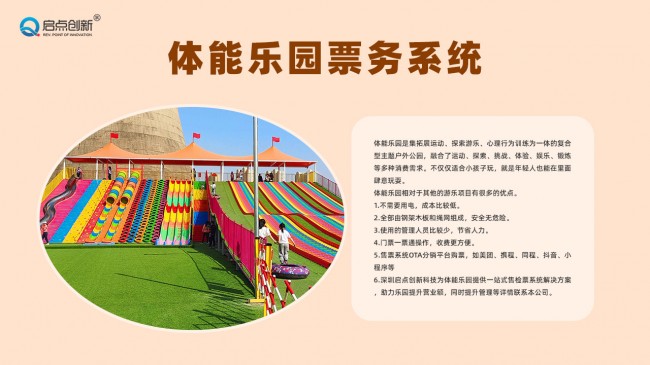 體能樂園票務系統(tǒng)