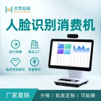 食堂人臉識別消費機一體機 刷臉掃碼智能人臉消費收銀機