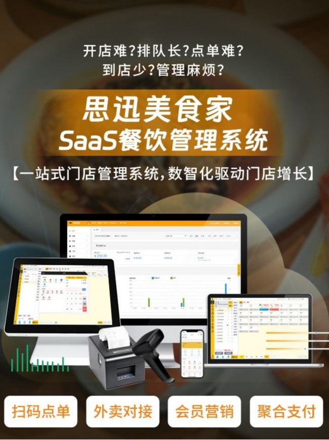 新開餐飲店要怎么弄掃碼點(diǎn)餐收銀系統(tǒng)？6381985450079209314978678