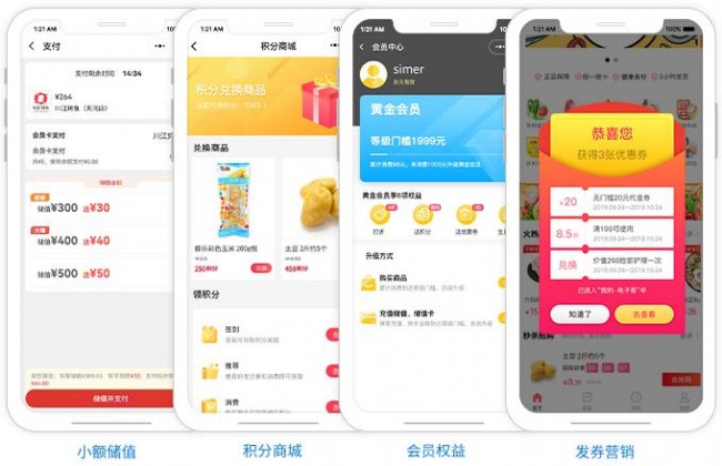 收銀軟件