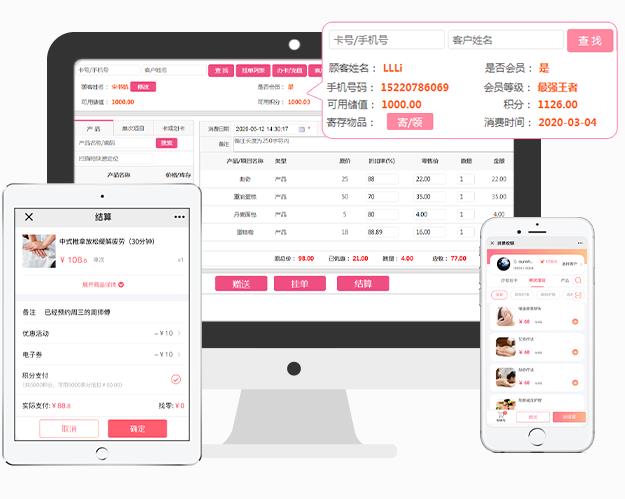 收銀軟件