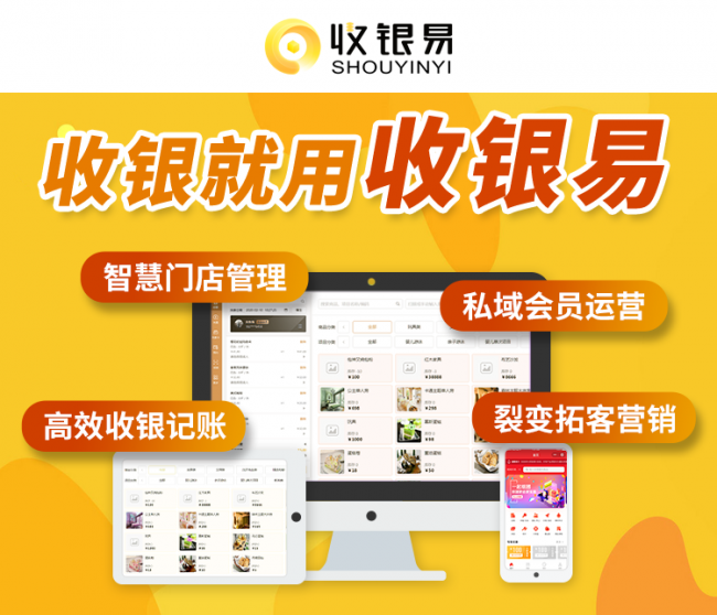 連鎖店收銀系統(tǒng)