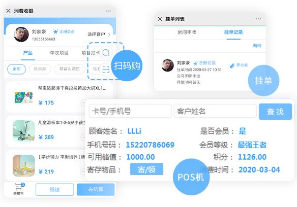 掃碼收銀軟件